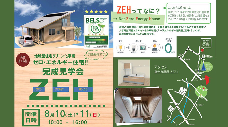 光熱費が80%カットに成功!満足度120%の別荘風の家