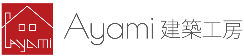 Ayami建築工房